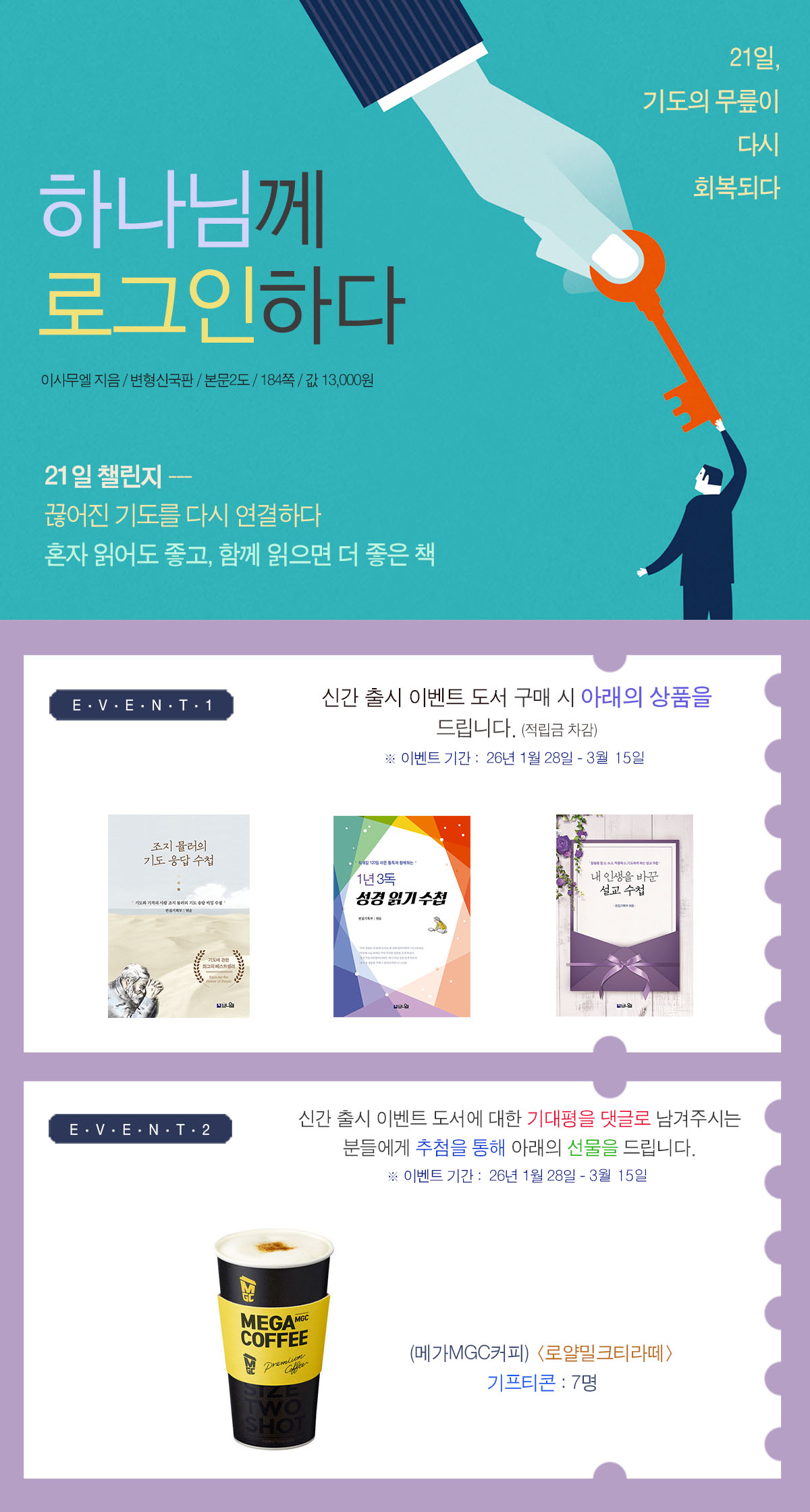 『하나님께 로그인하다』 출간 기념 이벤트